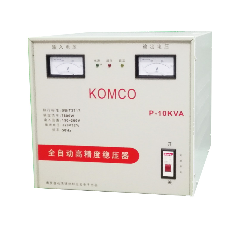 高精度穩(wěn)壓器10KVA